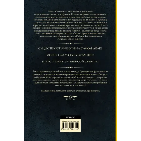 Эра смерти. Эра империи