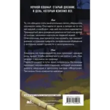 Дневник смерти. Фортуна