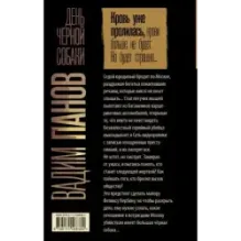 День черной собаки