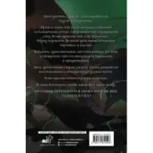 Сожженные земли. Закон дитто