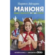 Манюня пишет фантастичЫскЫй роман