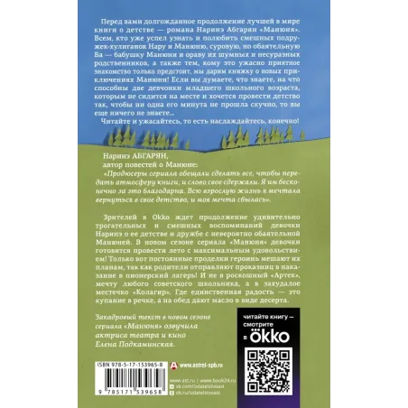 Манюня пишет фантастичЫскЫй роман