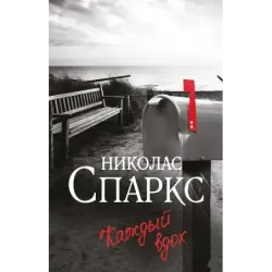 Каждый вдох