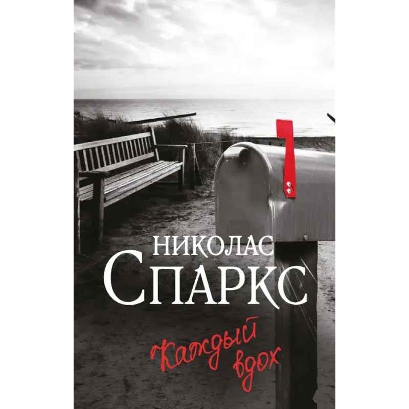 Каждый вдох Каждый вдох