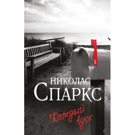 Каждый вдох