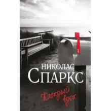 Каждый вдох