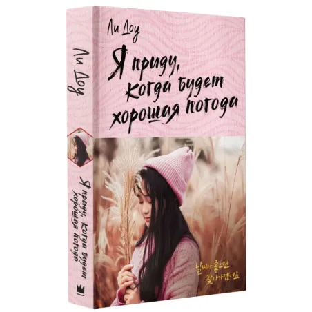 Я приду, когда будет хорошая погода