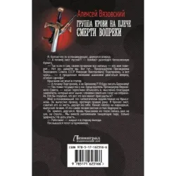 Группа крови на плече. Смерти вопреки