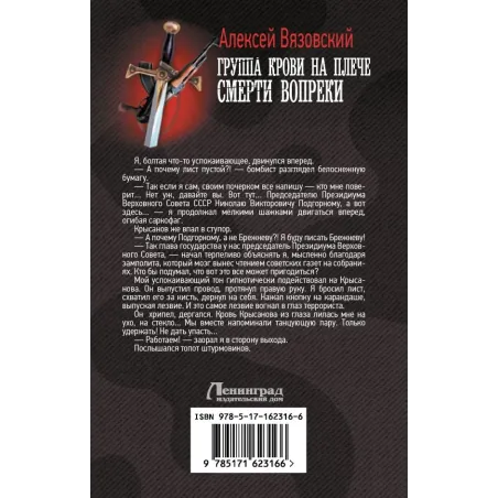 Группа крови на плече. Смерти вопреки
