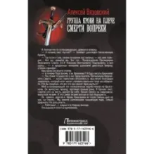 Группа крови на плече. Смерти вопреки