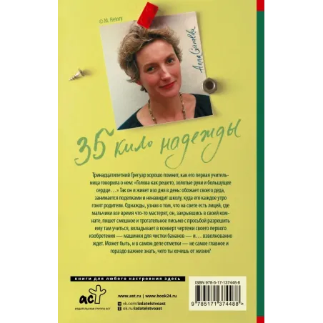 35 кило надежды