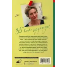 35 кило надежды