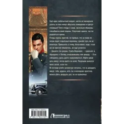 Воля императора. Двойник