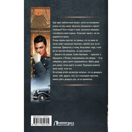 Воля императора. Двойник