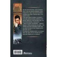 Воля императора. Двойник