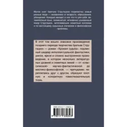 Хромая судьба