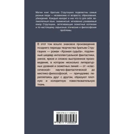 Хромая судьба