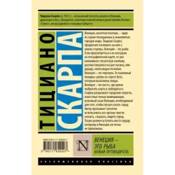 Венеция - это рыба