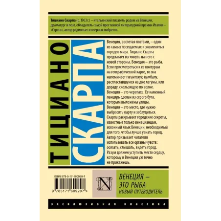 Венеция - это рыба
