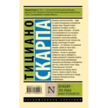 Венеция - это рыба