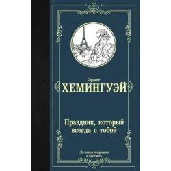 Праздник, который всегда с тобой