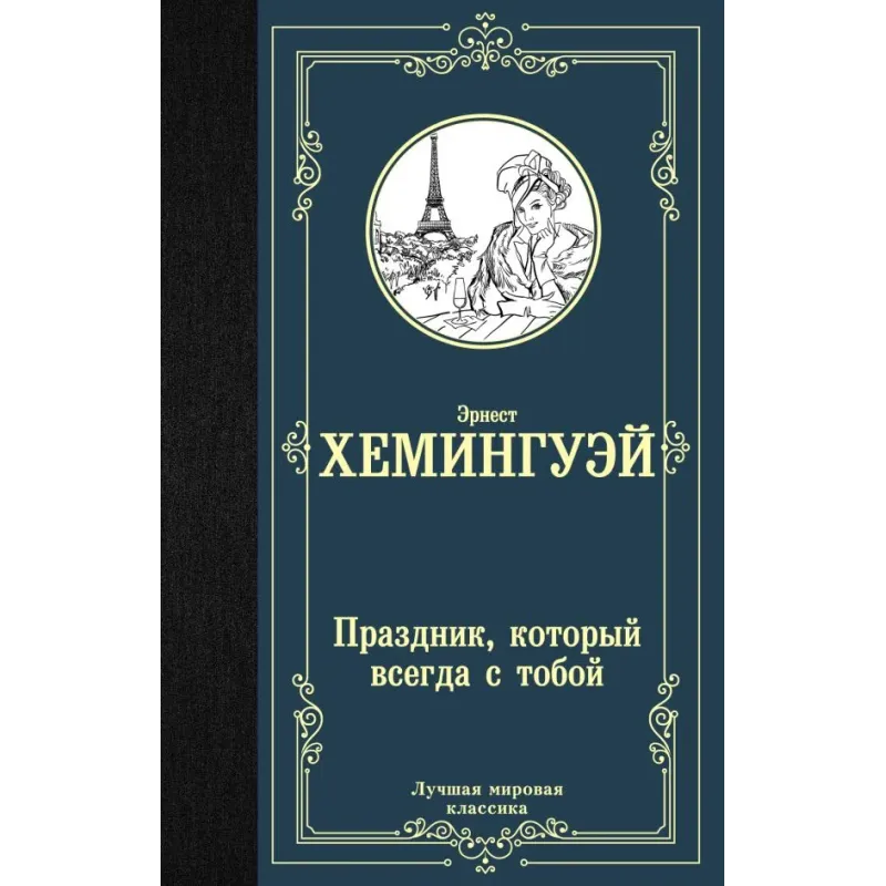 Праздник, который всегда с тобой