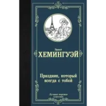 Праздник, который всегда с тобой