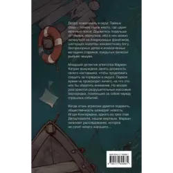 Дело о Черном Удильщике