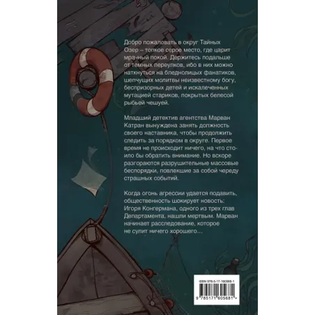 Дело о Черном Удильщике