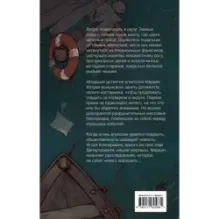 Дело о Черном Удильщике