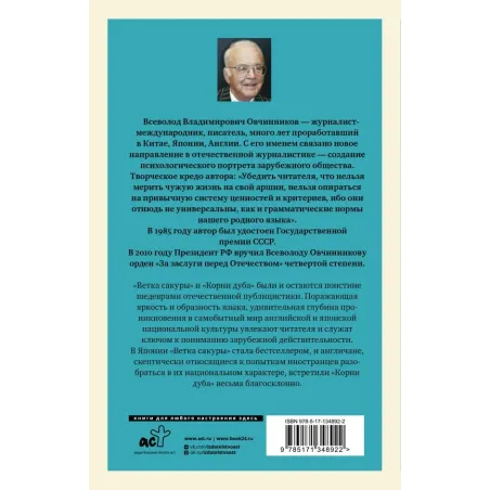 Сакура и дуб. Ветка сакуры Корни дуба