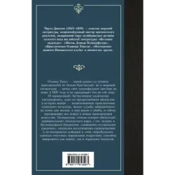 Приключения Оливера Твиста