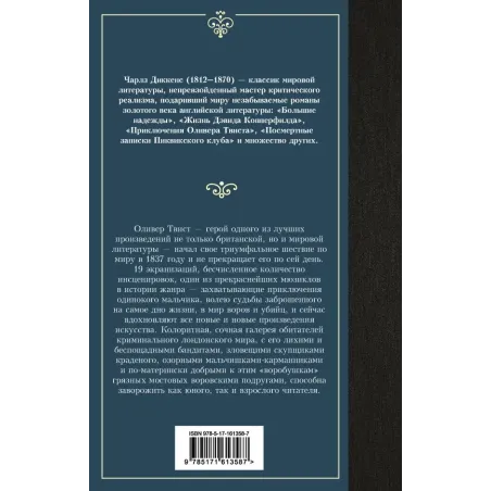 Приключения Оливера Твиста