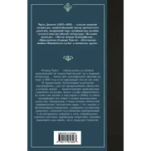 Приключения Оливера Твиста