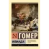 Илиада