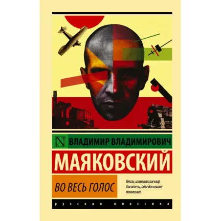 Во весь голос