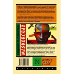 Во весь голос