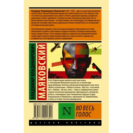 Во весь голос