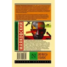 Во весь голос