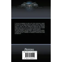 Ликвидатор на службе империи