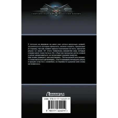 Ликвидатор на службе империи