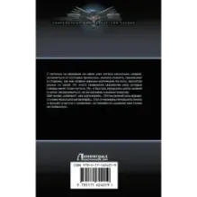 Ликвидатор на службе империи