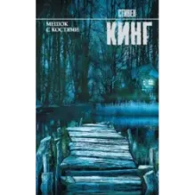 Мешок с костями