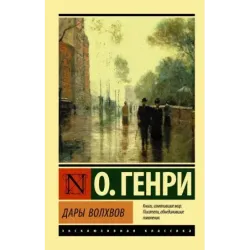 Дары волхвов