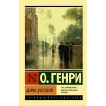 Дары волхвов