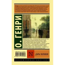 Дары волхвов