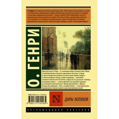 Дары волхвов