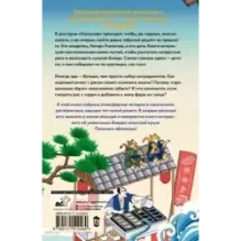 Ресторанчик Камогава. Забытые рецепты