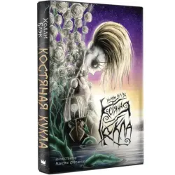 Костяная кукла