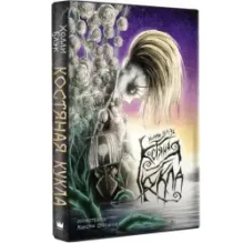 Костяная кукла